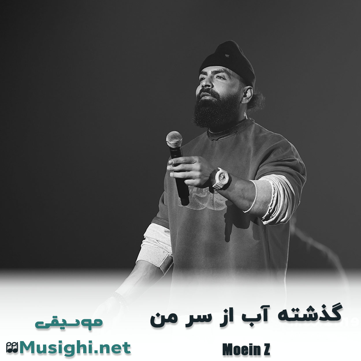 مشاهده تصویر دانلود آهنگ گذشته آب از سر من معین زد دانلود اهنگ گذشته آب از سر من معین زد